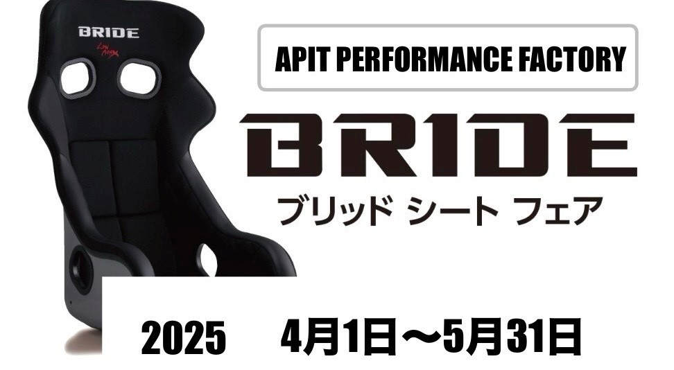 BRIDEシートフェア開催♪