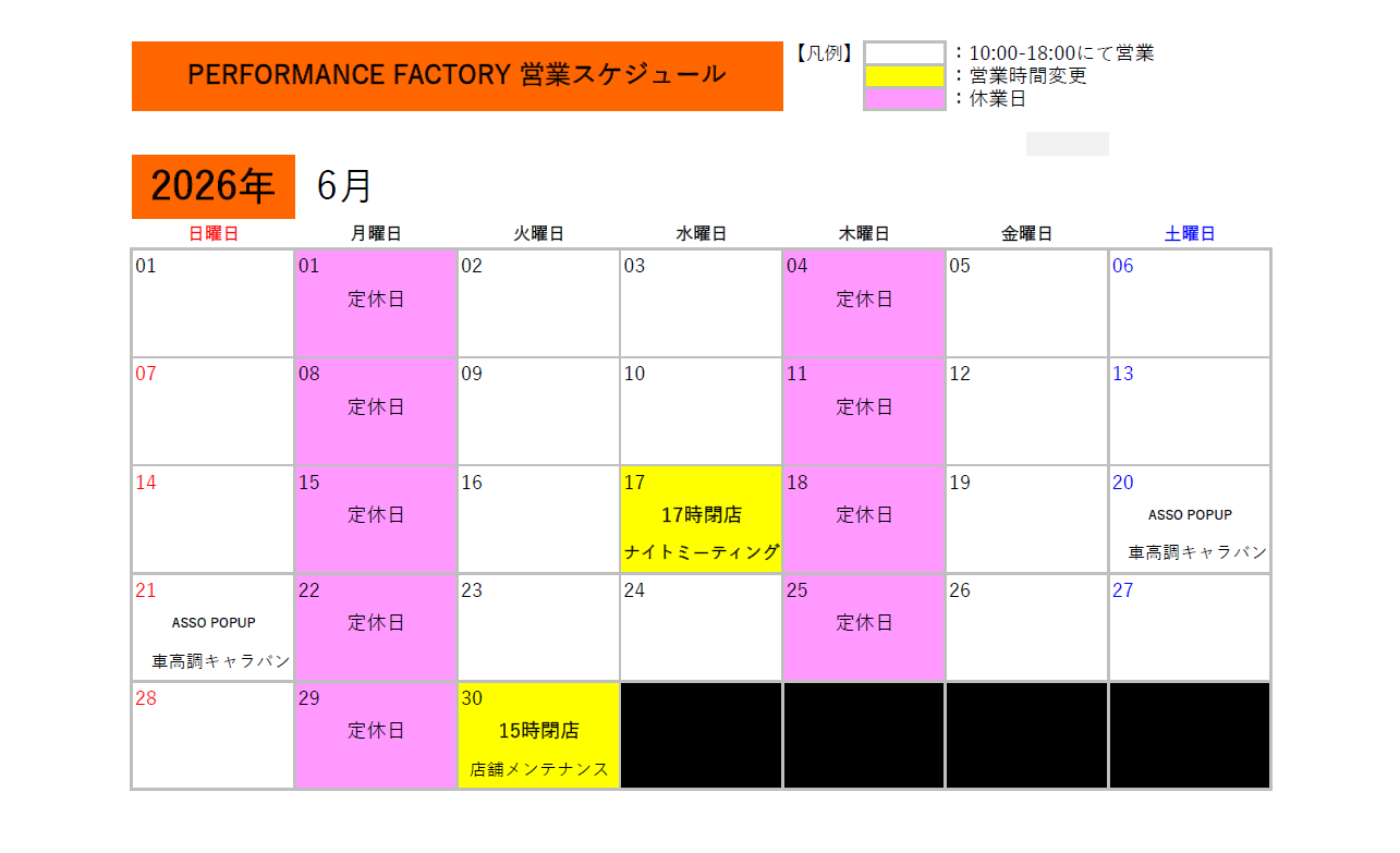 6月度【 PERFORMANCE FACTORY】営業日のご案内