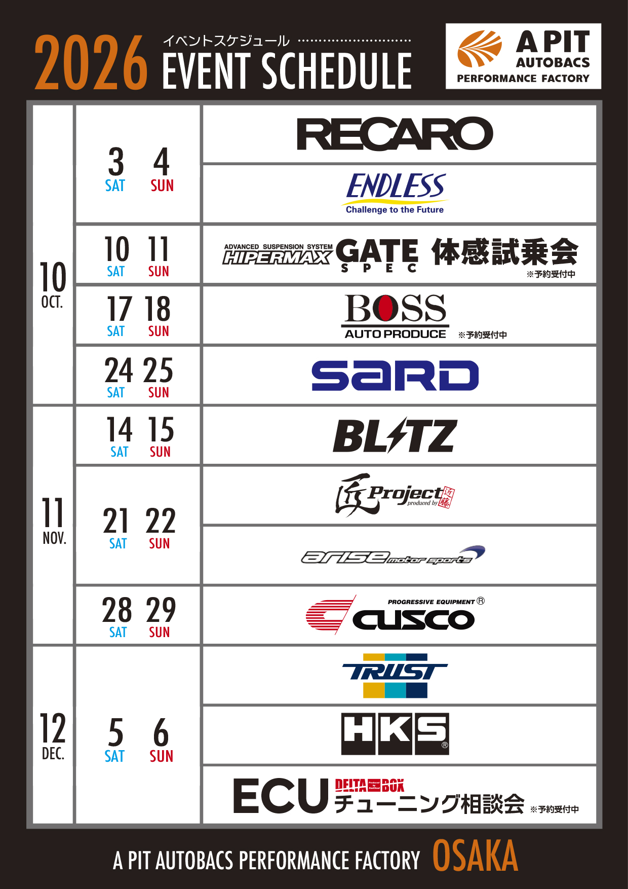 2026年 イベントスケジュール【大阪】