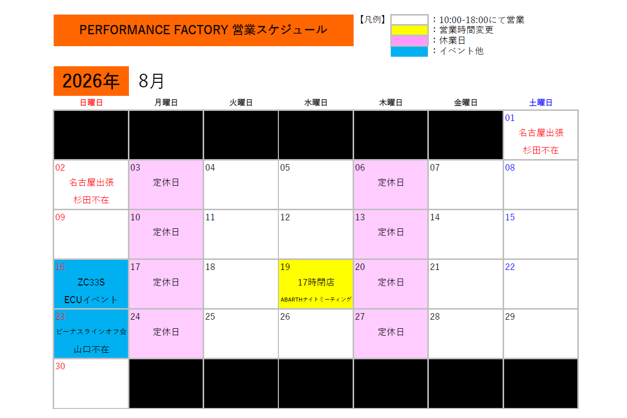 8月度【 PERFORMANCE FACTORY新木場】営業日のご案内
