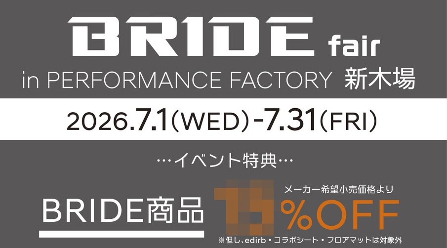 【新木場】BRIDEマンスリーフェア開催