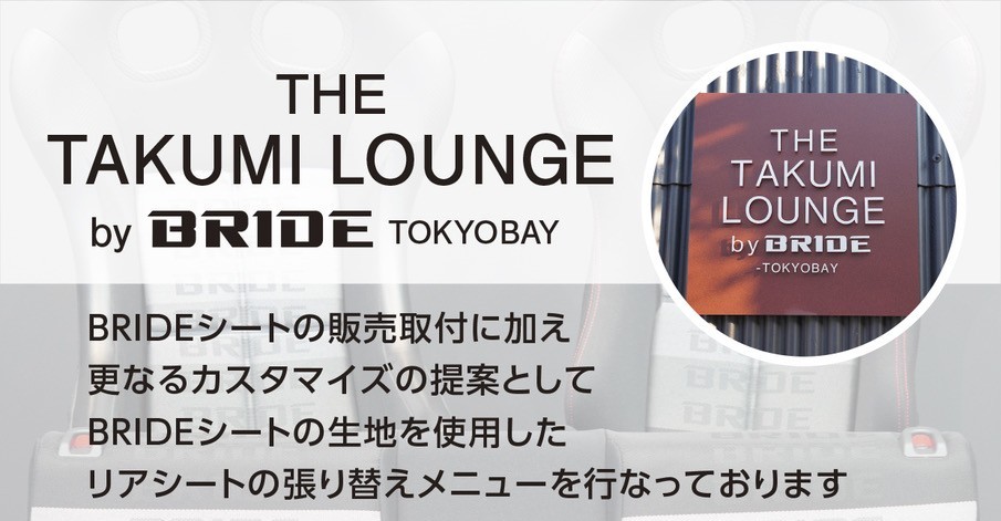 THE TAKUMI LOUNGE  byBRIDE TOKYOBAY