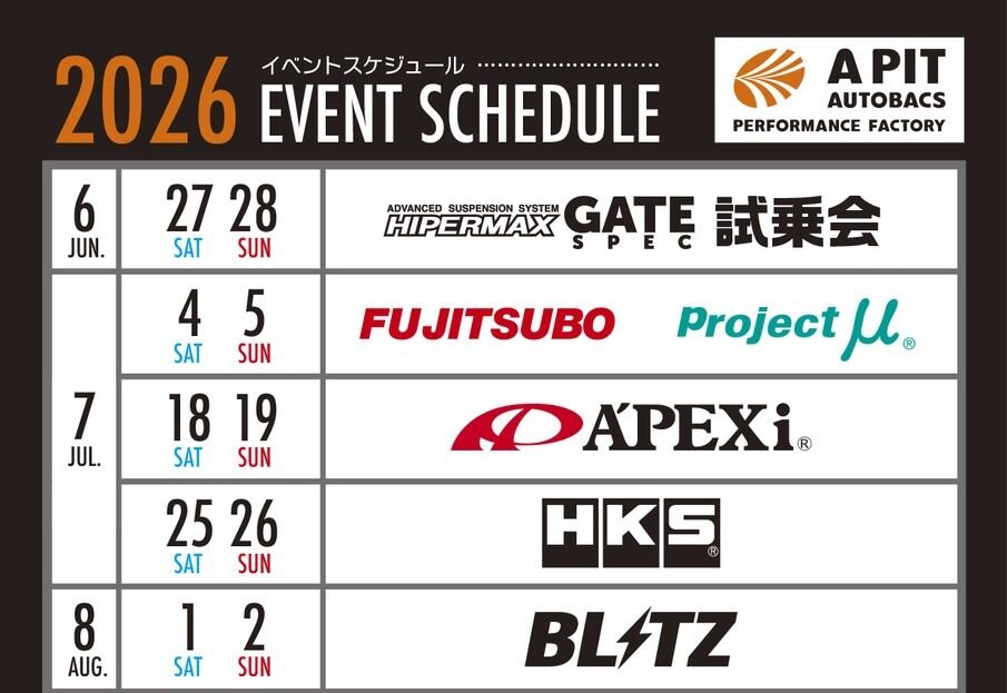 6月～7月のイベント開催予定