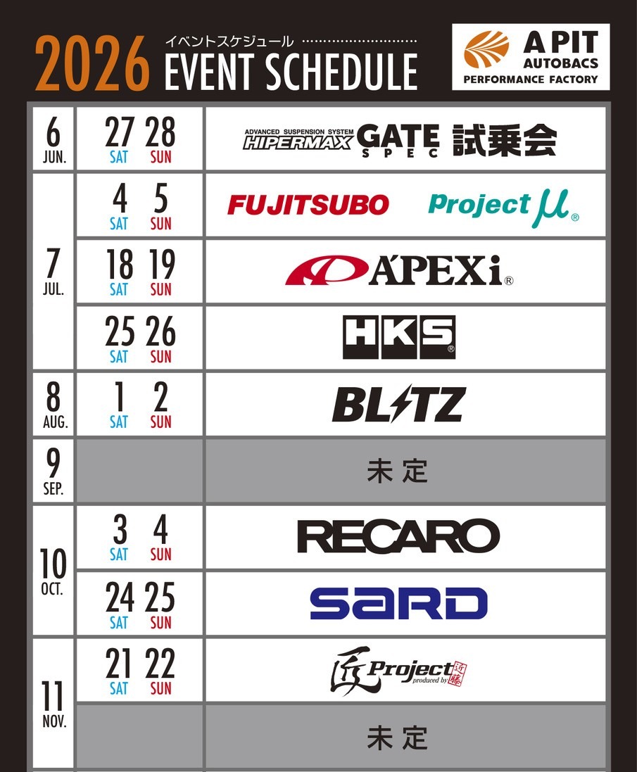2026年 イベントスケジュール