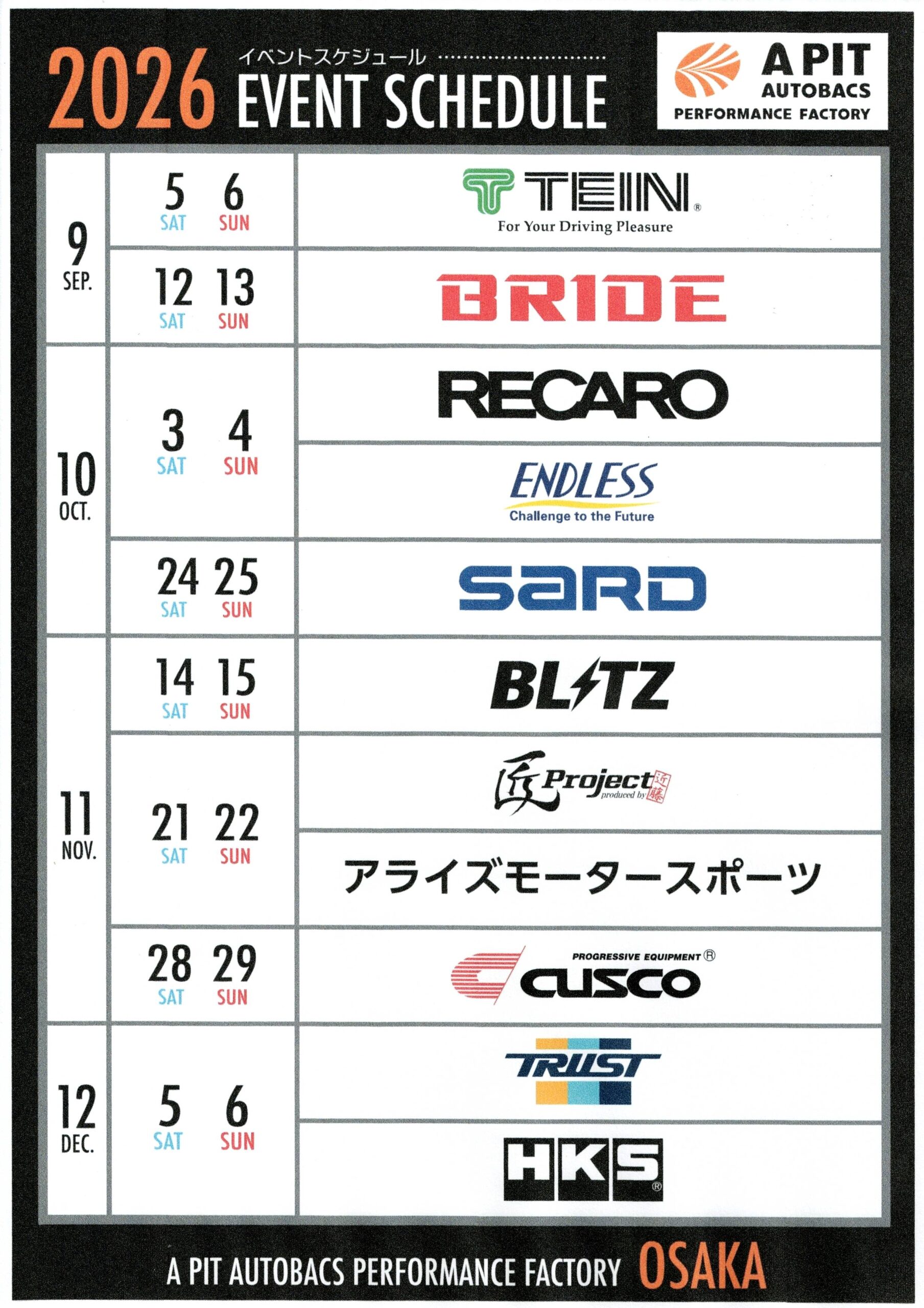 2026年 イベントスケジュール