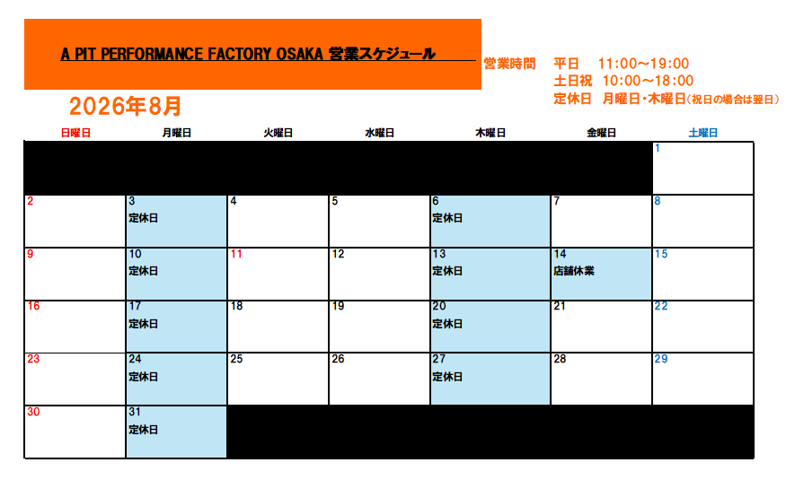 APIT大阪　8月営業カレンダー📅