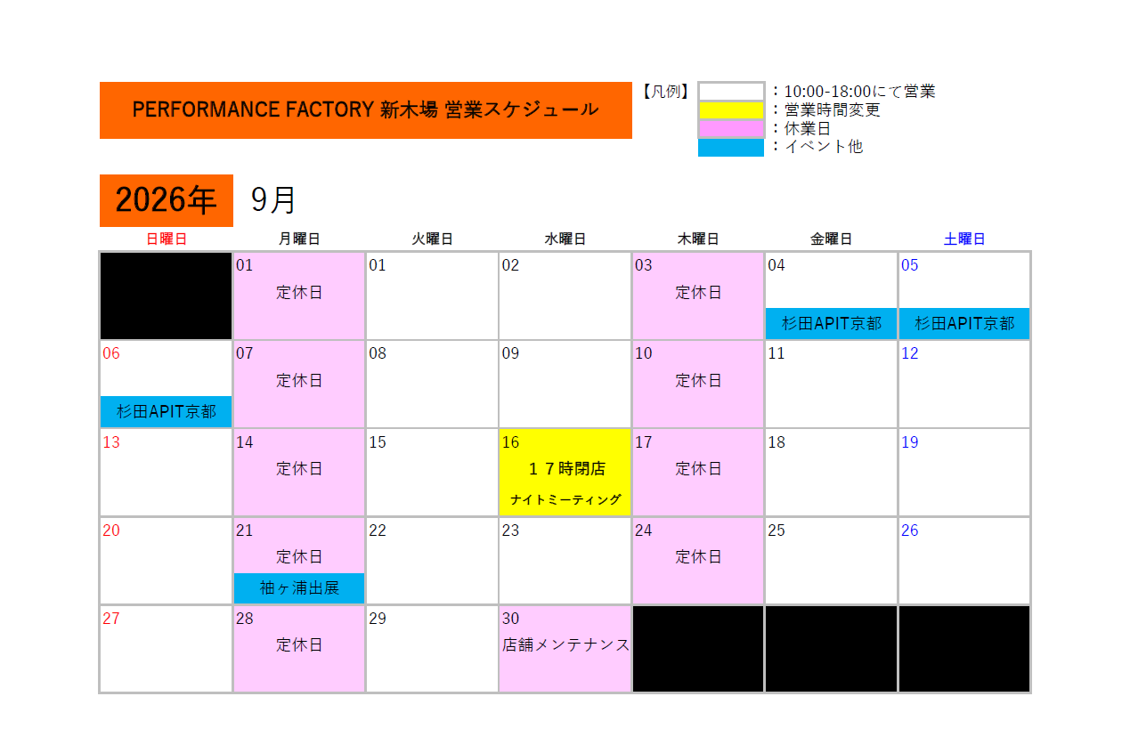 9月度【 PERFORMANCE FACTORY新木場】営業日のご案内