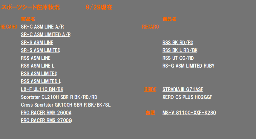 【大阪 】9/29更新 A PIT大阪 スポーツシート＆シートレール在庫状況☆