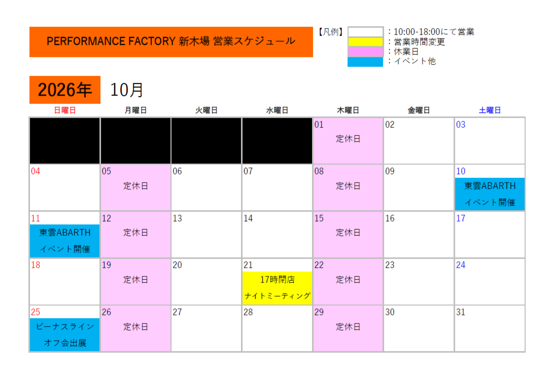 10月度【 PERFORMANCE FACTORY新木場】営業日のご案内